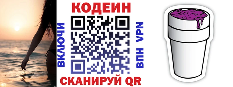 Codein Purple Drank  где продают наркотики  Благодарный 